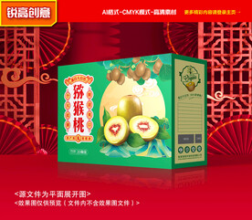 猕猴桃包装 奇异果礼盒