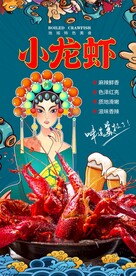 小龙虾
