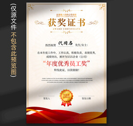 获奖证书