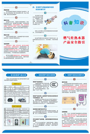 燃气灶热水器安全说明折页