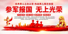 参军宣传展板