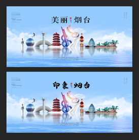 烟台