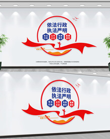 依法行政