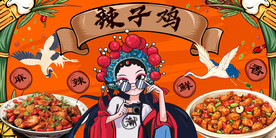 国潮辣子鸡背景墙