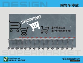 购物车停放