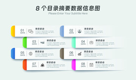 8个选项步骤 信息模板图片