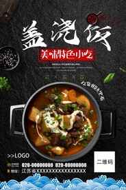 美食海报