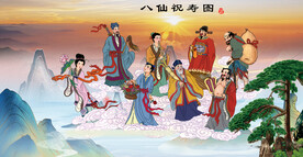 八仙祝寿图