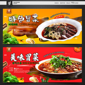 冒菜
