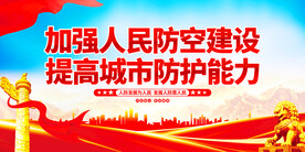 人民防空