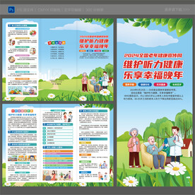 全国老年健康宣传周三折页