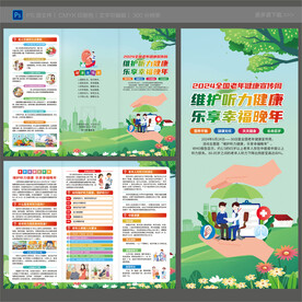 2024年全国老年健康宣传周