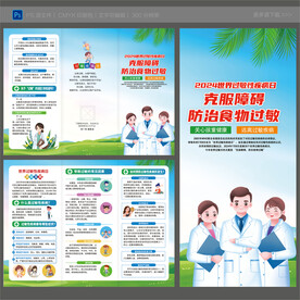 世界过敏性疾病日三折页