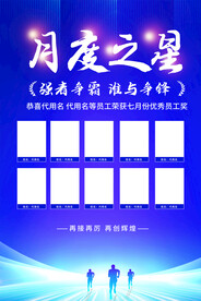 月度之星海报
