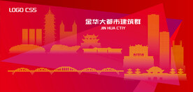 金华都市建筑群