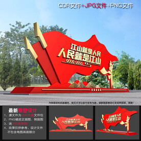 人民就是江山雕塑