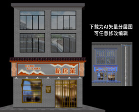 私房菜饭店门头招牌设计