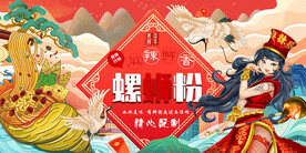 国潮螺蛳粉背景墙