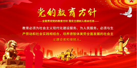 党的教育方针宣传展板