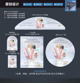 夏日美妆 护肤品