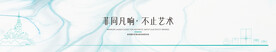 高端简约大气发布会主视觉