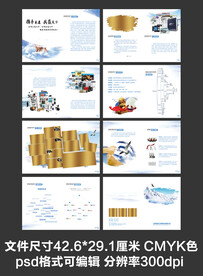 企业文化产品画册公司宣传册