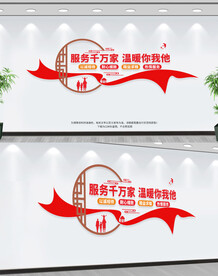 物业公司文化墙