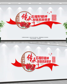 石榴籽精神