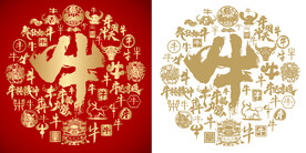 书法牛字背景百牛图