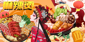 麻辣烫背景墙