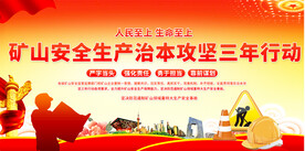 安全生产 安全生产月