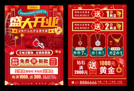 珠宝开业  