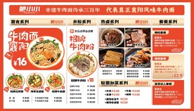 牛肉面馆价目表