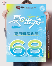 夏日促销