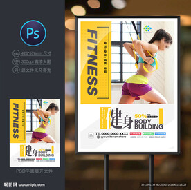 健身海报