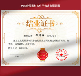 结业证书