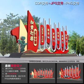 扫黄公园雕塑