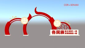 民族团结石榴拱门