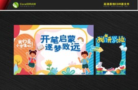 开学氛围 开学季美陈布置