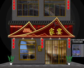 家宴餐厅饭店门头招牌设计