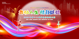 舞蹈