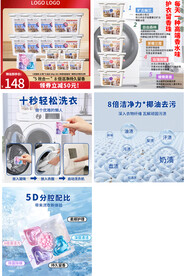 洗衣凝珠5张主图