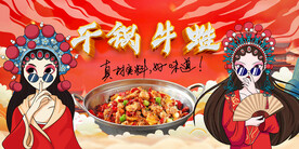 国潮干锅牛蛙