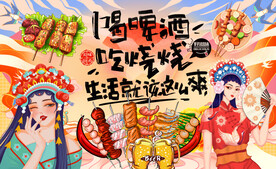 啤酒烧烤背景墙