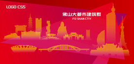 佛山都市建筑群