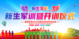 新生军训仪式