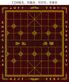 象棋棋盘