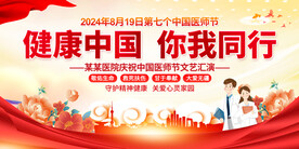 医师节展板