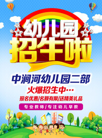 幼儿招生
