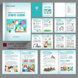 国家基本公共卫生服务项目手册